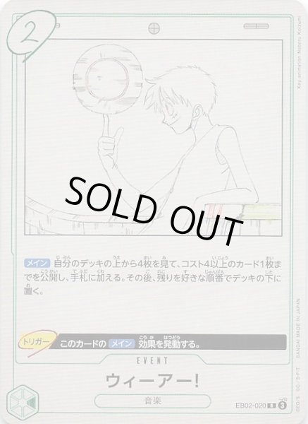 画像1: 【Anime 25th collection レア】ウィーアー！　EB02-020 (1)