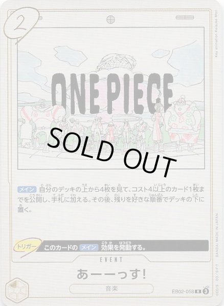 画像1: 【Anime 25th collection レア】あーーっす！　EB02-058 (1)