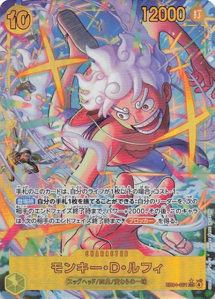 画像1: 【パラレル EGGHEAD CRISIS シークレットレア】モンキー・D・ルフィ　EB04-061 (1)