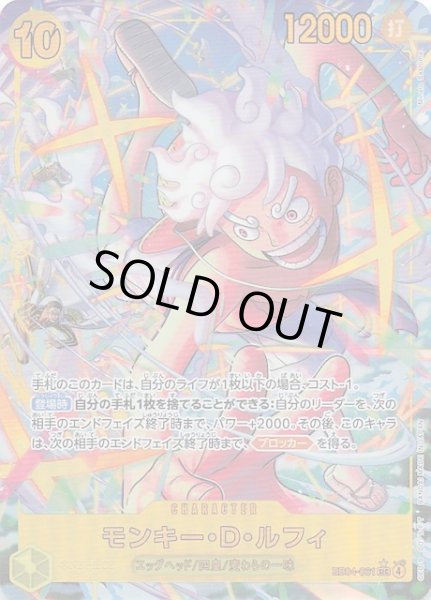 画像1: 【パラレル EGGHEAD CRISIS シークレットレア】モンキー・D・ルフィ　EB04-061 (1)