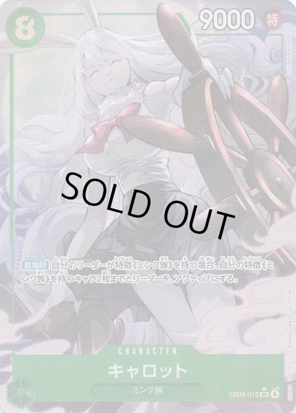 画像1: 【パラレル EGGHEAD CRISIS スーパーレア】キャロット　EB04-013 (1)