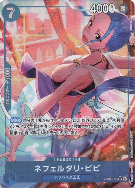 画像1: 【パラレル EGGHEAD CRISIS スーパーレア】ネフェルタリ・ビビ　EB04-025 (1)