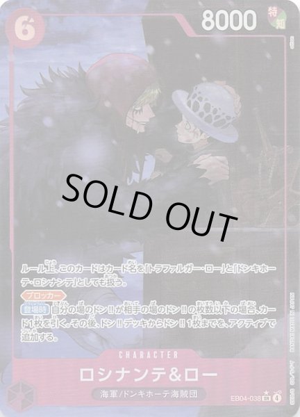 画像1: 【パラレル EGGHEAD CRISIS スーパーレア】ロシナンテ＆ロー　EB04-038 (1)