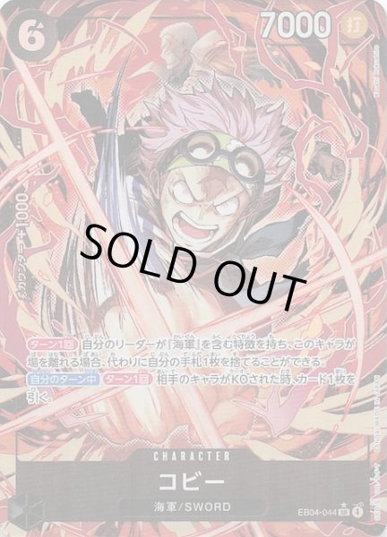 画像1: 【パラレル EGGHEAD CRISIS スーパーレア】コビー　EB04-044 (1)