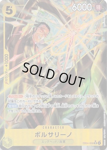 画像1: 【パラレル EGGHEAD CRISIS スーパーレア】ボルサリーノ　EB04-058 (1)