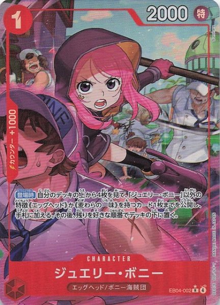 画像1: 【パラレル EGGHEAD CRISIS レア】ジュエリー・ボニー　EB04-002 (1)