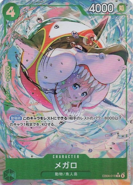 画像1: 【パラレル EGGHEAD CRISIS レア】メガロ　EB04-018 (1)