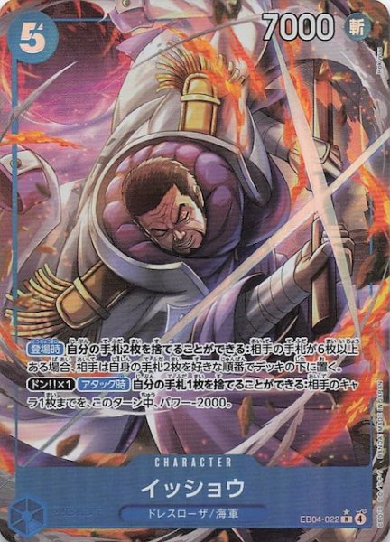 画像1: 【パラレル EGGHEAD CRISIS レア】イッショウ　EB04-022 (1)