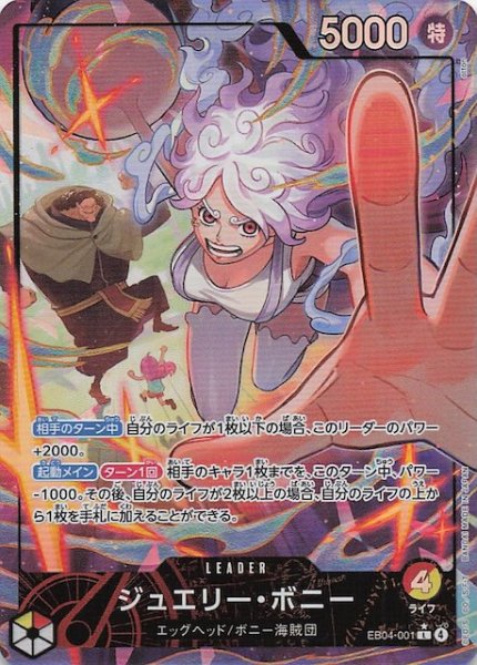 画像1: 【パラレル EGGHEAD CRISIS リーダーカード】ジュエリー・ボニー　EB04-001 (1)