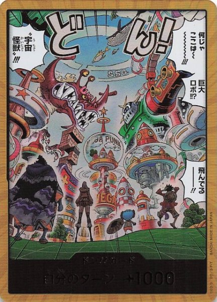 画像1: 【パラレル EGGHEAD CRISIS】ドン!!カード (1)