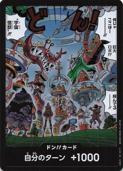 画像1: 【EGGHEAD CRISIS】ドン!!カード (1)