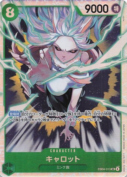 画像1: 【EGGHEAD CRISIS スーパーレア】キャロット　EB04-013 (1)