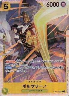 EGGHEAD CRISIS スーパーレア】ボルサリーノ EB04-058 - マナソース