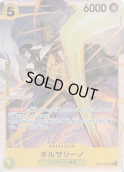 画像1: 【EGGHEAD CRISIS スーパーレア】ボルサリーノ　EB04-058 (1)