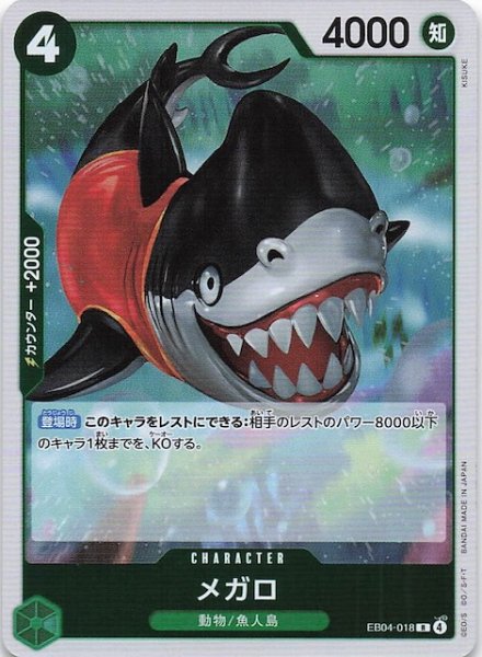 画像1: 【EGGHEAD CRISIS レア】メガロ　EB04-018 (1)