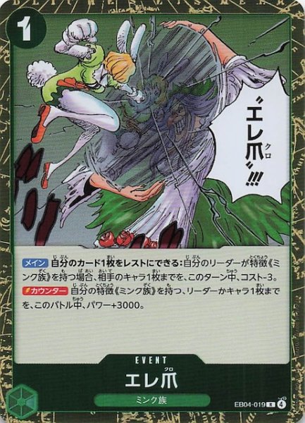 画像1: 【EGGHEAD CRISIS レア】エレ爪　EB04-019 (1)