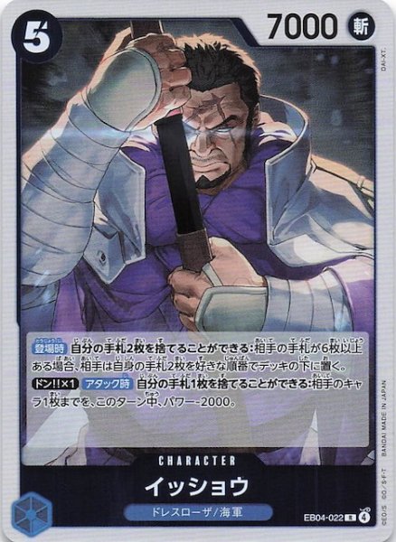 画像1: 【EGGHEAD CRISIS レア】イッショウ　EB04-022 (1)