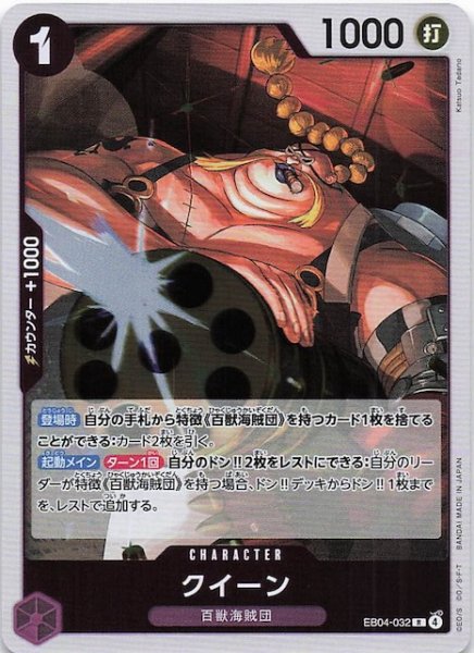 画像1: 【EGGHEAD CRISIS レア】クイーン　EB04-032 (1)