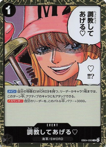 画像1: 【EGGHEAD CRISIS レア】調教してあげる　EB04-050 (1)