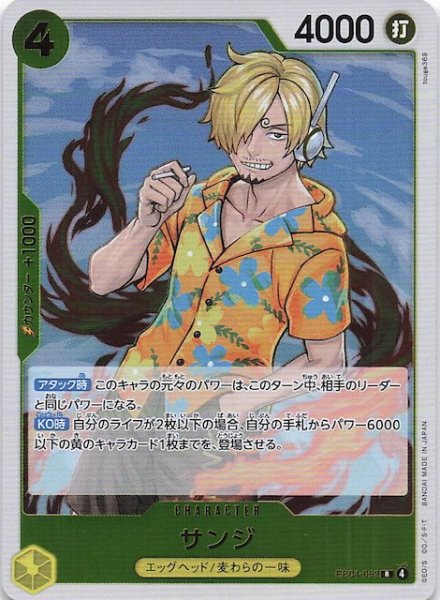 画像1: 【EGGHEAD CRISIS レア】サンジ　EB04-052 (1)