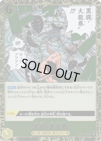 画像1: 【EGGHEAD CRISIS レア】黒縄・大龍巻　EB04-059 (1)