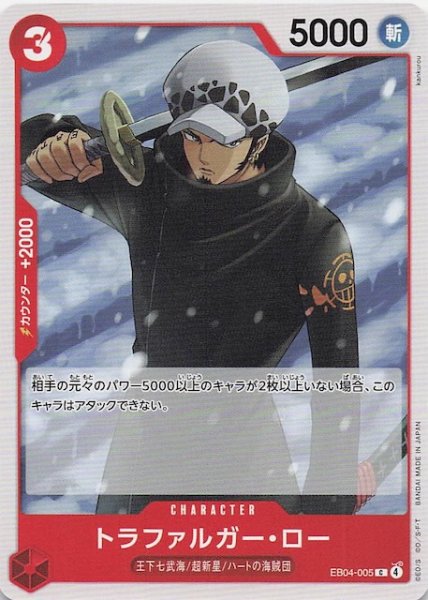 画像1: 【EGGHEAD CRISIS コモン】トラファルガー・ロー　EB04-005 (1)