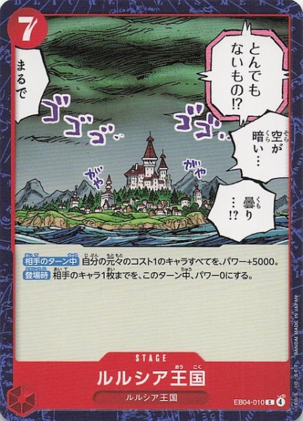 画像1: 【EGGHEAD CRISIS コモン】ルルシア王国　EB04-010 (1)