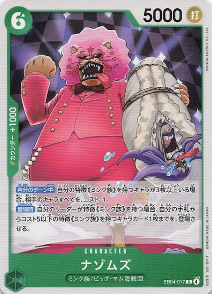 画像1: 【EGGHEAD CRISIS コモン】ナゾムズ　EB04-017 (1)