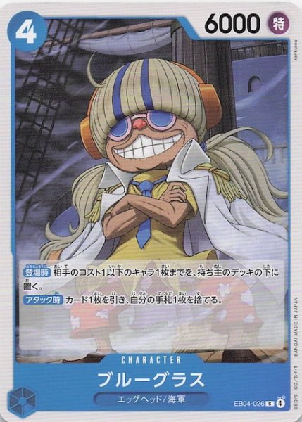 画像1: 【EGGHEAD CRISIS コモン】ブルーグラス　EB04-026 (1)