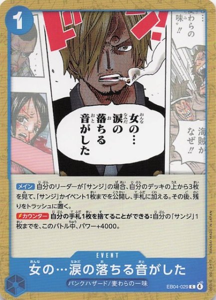 画像1: 【EGGHEAD CRISIS コモン】女の・・・涙の落ちる音がした　EB04-029 (1)