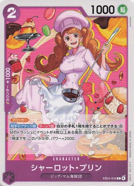 画像1: 【EGGHEAD CRISIS コモン】シャーロット・プリン　EB04-034 (1)