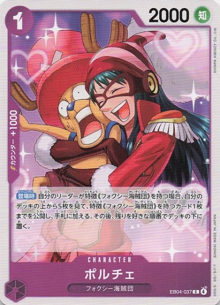 画像1: 【EGGHEAD CRISIS コモン】ポルチェ　EB04-037 (1)