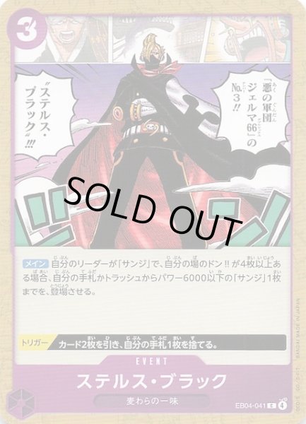 画像1: 【EGGHEAD CRISIS コモン】ステルス・ブラック　EB04-041 (1)