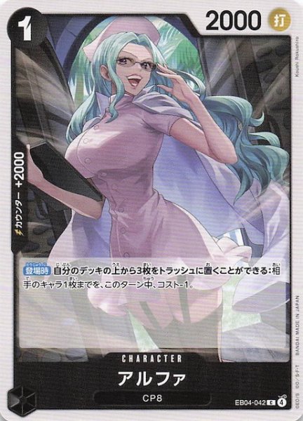 画像1: 【EGGHEAD CRISIS コモン】アルファ　EB04-042 (1)