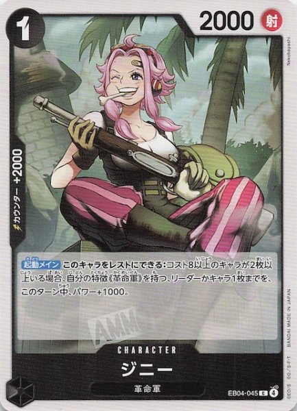 画像1: 【EGGHEAD CRISIS コモン】ジニー　EB04-045 (1)