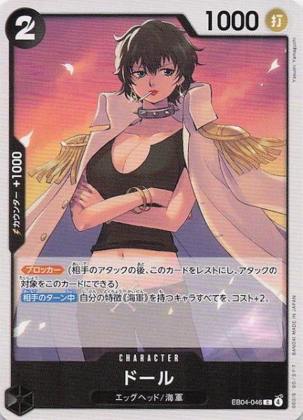 画像1: 【EGGHEAD CRISIS コモン】ドール　EB04-046 (1)