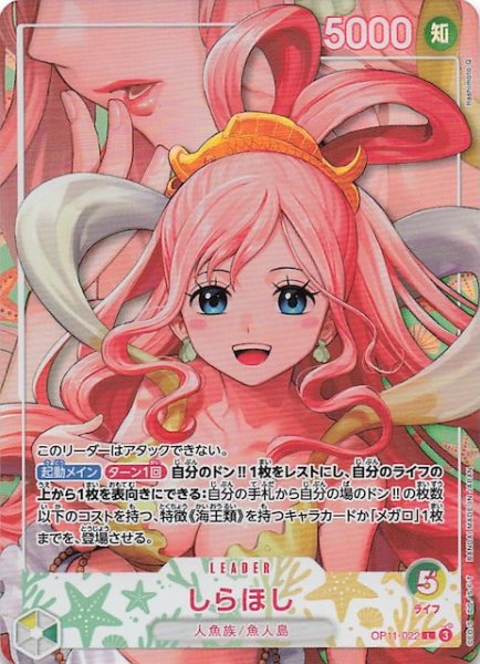 画像1: 【パラレル EB-05 リーダーカード】しらほし　OP11-022 (1)