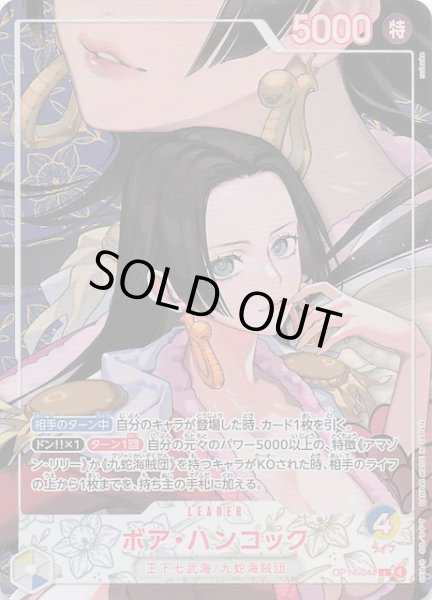 画像1: 【パラレル EB-05 リーダーカード】ボア・ハンコック　OP14-041 (1)