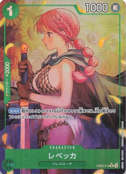 画像1: 【パラレル EB-05 レア】レベッカ　EB05-018 (1)