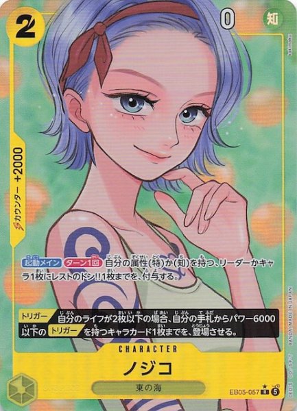 画像1: 【パラレル EB-05 レア】ノジコ　EB05-057 (1)