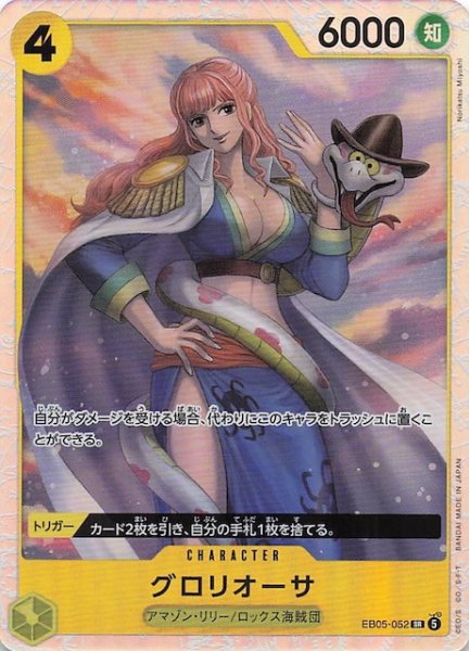 画像1: 【EB-05 スーパーレア】グロリオーサ　EB05-052 (1)