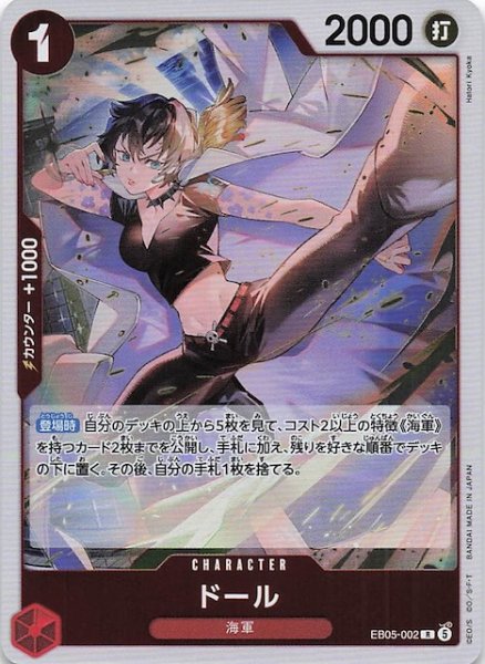 画像1: 【EB-05 レア】ドール　EB05-002 (1)