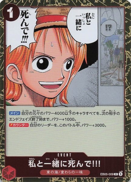 画像1: 【EB-05 レア】私と一緒に死んで!!!　EB05-009 (1)