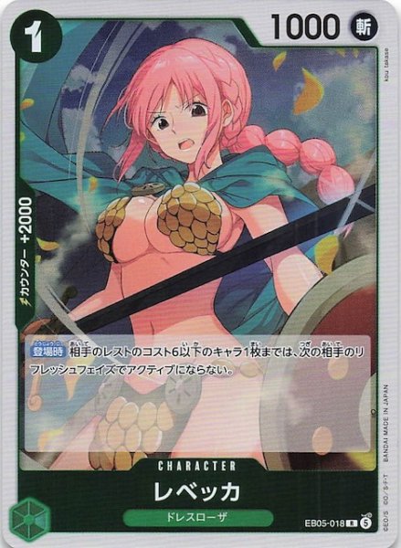 画像1: 【EB-05 レア】レベッカ　EB05-018 (1)