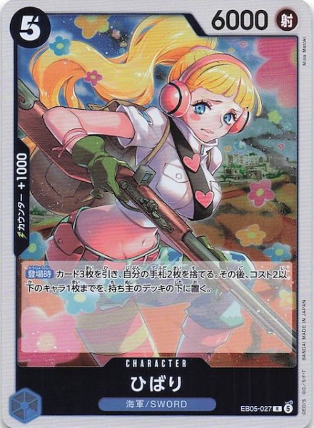 画像1: 【EB-05 レア】ひばり　EB05-027 (1)