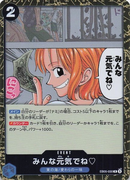 画像1: 【EB-05 レア】みんな元気でね　EB05-030 (1)