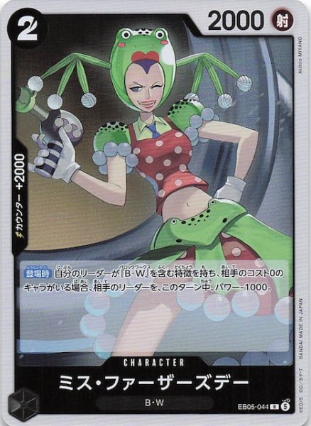 画像1: 【EB-05 レア】ミス・ファーザーズデー　EB05-044 (1)