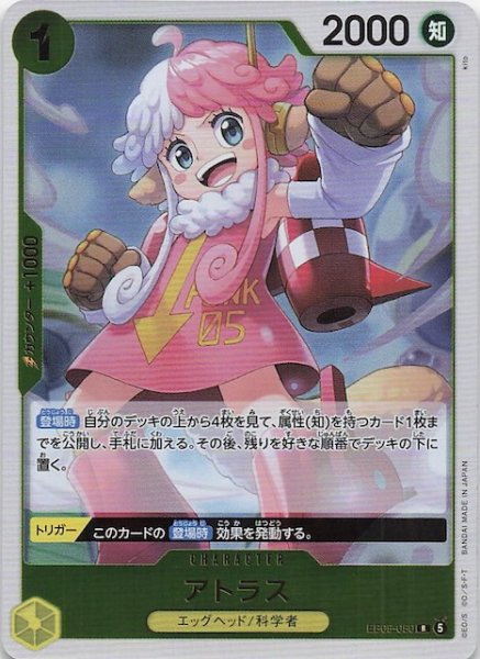 画像1: 【EB-05 レア】アトラス　EB05-050 (1)