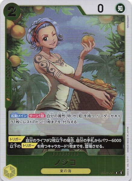 画像1: 【EB-05 レア】ノジコ　EB05-057 (1)