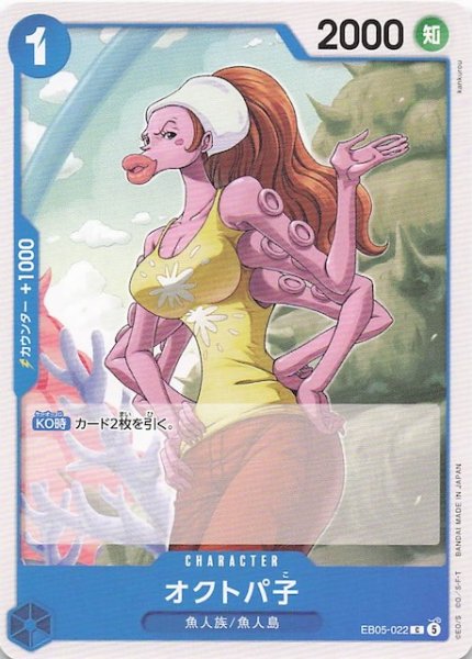 画像1: 【EB-05 コモン】オクトパ子　EB05-022 (1)